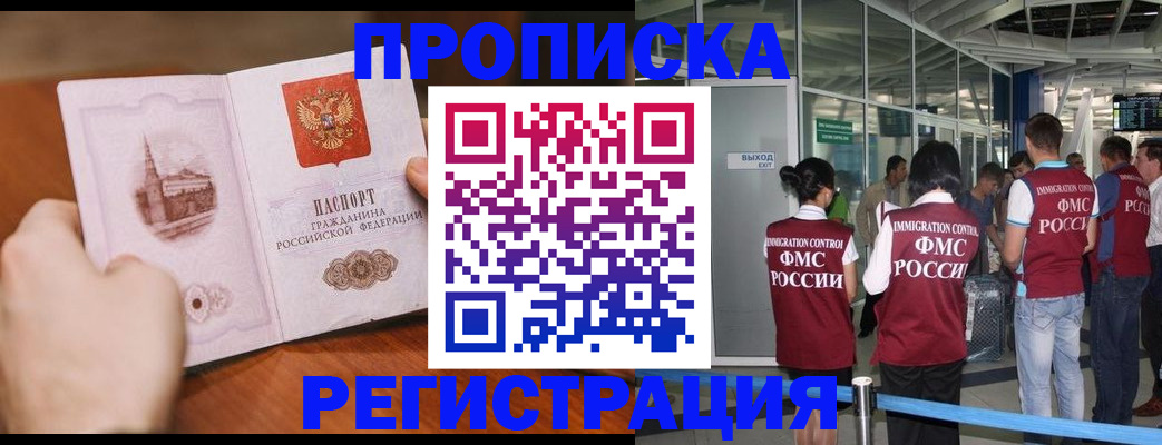 прописка законно в Иланском