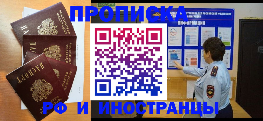 временная регистрация купить в Иланском