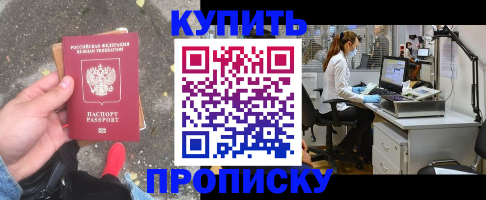 временная регистрация купить в Иланском