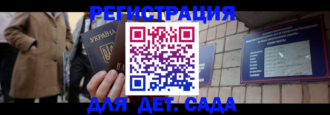 регистрация для дет. сада в Иланском