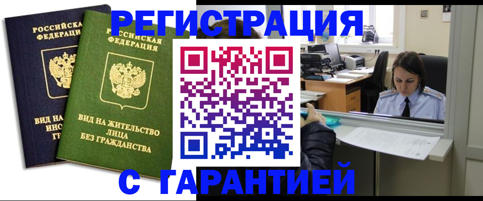 временная регистрация недорого в Иланском